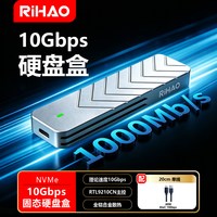 移动端：RIHAO M.2移动硬盘盒固态NVMe/SATA双协议外接笔记本SSD外接盒