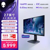 外星人 AW2725Q 27英寸 QD-OLED G-sync FreeSync 显示器（3840×2160、240Hz、99% DCI-P3、HDR400、Type-C）