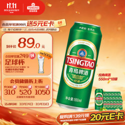 青岛啤酒 经典拉格 550ml*18罐