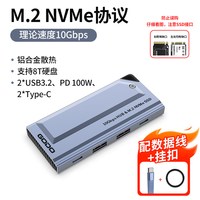 移动端：构达 NVMe硬盘盒扩展坞m.2固态SSD拓展器USB3.2外接typec分线器置