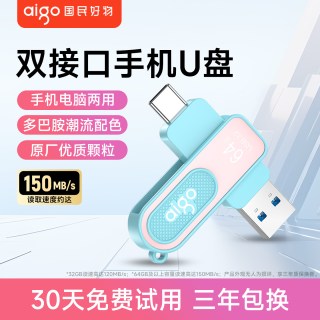 移动端：爱国者 手机u盘TypeC双接口电脑两用苹果内存扩容大容量双头优盘