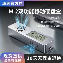 华顾 新品M.2NVME/SATA双协议移动硬盘盒智能数显带散热风扇外接盒