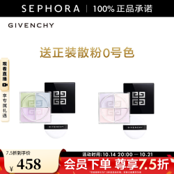 GIVENCHY 四宫格柔雾散粉12g送12g（1号色送0号色）