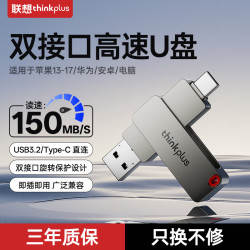 联想 双接口U盘USB3.2/Type-C高速手机电脑两用大容量办公优盘