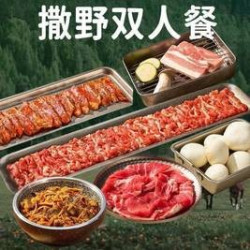 ❤快乐撒野丨品质双人餐