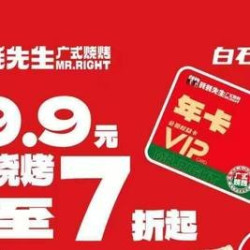 白石龙店专享