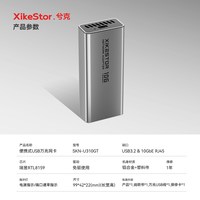 移动端：兮克 USB万兆网卡雷电type-c转10g网口外置有线转接器高速传输SKN-U310GT Windows飞牛群晖威联通nas可用