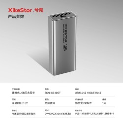 兮克 USB万兆网卡雷电type-c转10g网口外置有线转接器高速传输SKN-U310GT Windows飞牛群晖威联通nas可用
