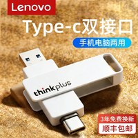 移动端：联想 Type-C双接口 U盘