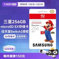 移动端：三星 microSD Express 256GB游戏高速存储卡/内存卡 任天堂Switch2用