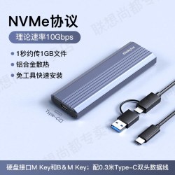 联想 m.2固态硬盘盒子高速读取nvme移动外接2230 2242 m2 ssd通用