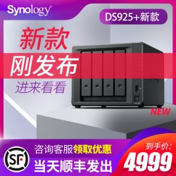 群晖 DS925+主机企业办公nas网络存储服务器DS923+群辉家庭私有云共享数据四盘位群辉ds920+升级版