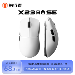 前行者 PAW3395电竞 无线鼠标  白色