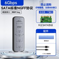 移动端：忆捷 m.2固态硬盘盒子nvme/sata双协议移动硬盘盒m2笔记本通用ssd