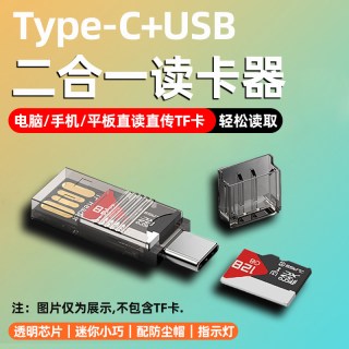 移动端：惊狐 Type-C读卡器USB二合一通用tf内存卡高速存储卡otg读取手机相机ccd单反多功能电脑行车记录仪扩展转换tpc插卡