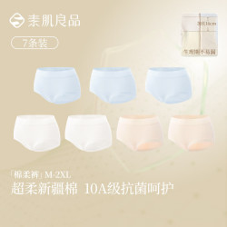 素肌良品 10A抗菌底档棉柔裤长绒棉高回弹包容裸感无痕透气棉感舒适女内裤星期裤