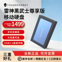 移动端：雷神 8TB桌面移动硬盘3.5寸12T铝合金企业级10T高速230MB/s读取6TB
