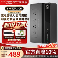 移动端：施耐德 BK650M2-CH UPS电源 650VA/390W