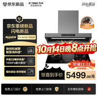 方太 F5-AI+03-TEK20 烟灶套装 油烟机+天然气灶