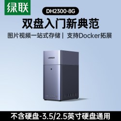 绿联 私有云DH2300双盘位NAS网络存储个人云AI家庭硬盘服务器NFC一碰连接相册备份手机平板扩容