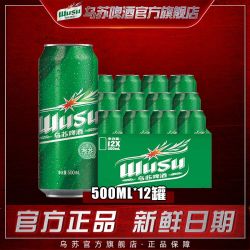 乌苏啤酒 绿乌苏500ml