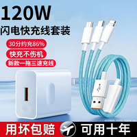 猎弗蒙 一拖三数据线120W充电线套装适用华为mate60充电线适用苹果手机