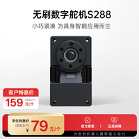 宇树 S288无刷数字舵机Duck 小巧长寿命高转速关节电机 无刷数字舵机S288