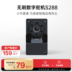 宇树 S288无刷数字舵机Duck 小巧长寿命高转速关节电机 无刷数字舵机S288