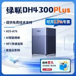 绿联 云端收藏家款nas私有云DH4300plus四盘位NAS家用家庭网络存储器