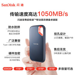 闪迪 移动固态硬盘E61卓越版NVMe极速1T 2TB 4TB 8TB三防兼容MAC
