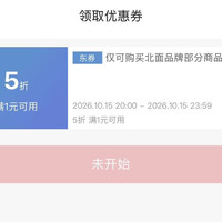 北面五折优惠券