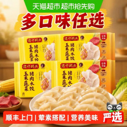 湾仔码头 水饺1kg*4包