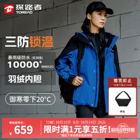 探路者 冰川 三合一冲锋衣 羽绒内胆 潮汐蓝黑色 抗寒-20℃ 赠挎包