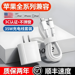 猎弗蒙 适用苹果35W充电线套装iPhone8-14全系PD适用ProMaxPlus苹果PD超级充电头+1.0米PD快充线