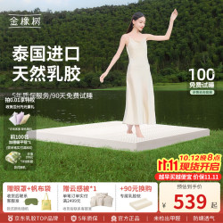 金橡树 泰国进口天然乳胶床垫子 92%含量榻榻米 宿舍学生床垫床褥子悠逸 5cm舒适垫 0.9*2米