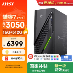 微星 无烬E1 酷睿7 230H/RTX3050/16G/512Gai电竟游戏台式电脑主机整机影之刃零