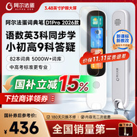 阿尔法蛋 D1Pro 2026 英语点读翻 电子词典