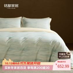 MIDO HOUSE 铭都 100支长绒棉提花四件套 伊丽芙 1.8m床笠款