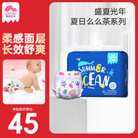 盛夏光年 么么茶 纸尿裤