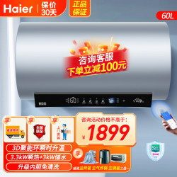 海尔 电热水器60升一级能效3D速热 3300W速热