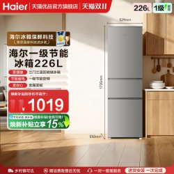 海尔 电冰箱三门226L一级能效家用小型出租房宿舍