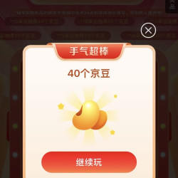 奥莱一分钱抽奖赢随机京豆