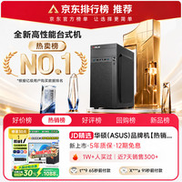 华硕 品牌机台式电脑主机商用办公家用游戏设计渲染剪辑直播整机全套