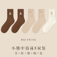 宜而爽 中筒袜秋冬款日系堆堆袜长筒袜 5双