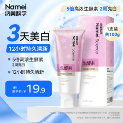纳美 生酵素牙膏 美白去牙渍去黄抗口臭清新口气 100g