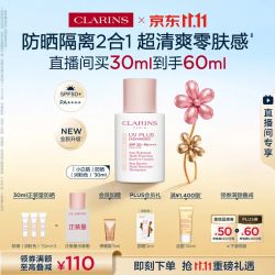 娇韵诗 轻透隔离防晒乳30ml（赠30ml 到手共60ml）
