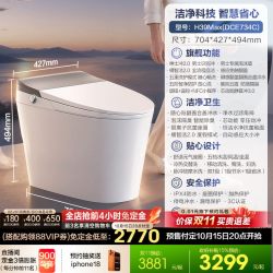 恒洁 H39 Pro 智能坐便器 400mm坑距