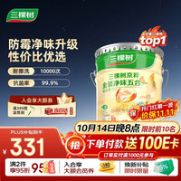 三棵树 SJC230 京粹金装净味五合一墙面漆 18L