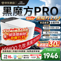 九牧 9651 黑魔方PRO 泡沫盾免触 400坑距 智能坐便器