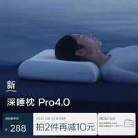 亚朵星球 官方正品深睡枕Pro4稳压枕护颈椎助睡眠枕头枕芯组合自用中秋礼物 单只 岩溪蓝 70cm*42cm*10cm